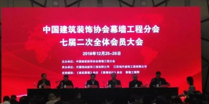 泰信股份榮獲“中國(guó)建筑裝飾協(xié)會(huì)幕墻工程分會(huì)副會(huì)長(zhǎng)單位”榮譽(yù)稱(chēng)號(hào)，董事長(zhǎng)黃啟賓當(dāng)選中裝協(xié)幕墻工程分會(huì)副會(huì)長(zhǎng)